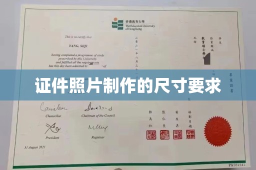 丘北证件照片制作的尺寸要求