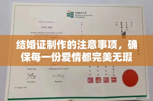丘北结婚证制作的注意事项，确保每一份爱情都完美无瑕