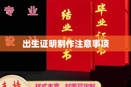 丘北出生证明制作注意事项