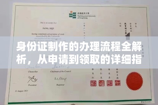 丘北身份证制作的办理流程全解析，从申请到领取的详细指南