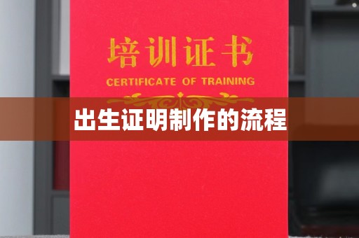 丘北出生证明制作的流程