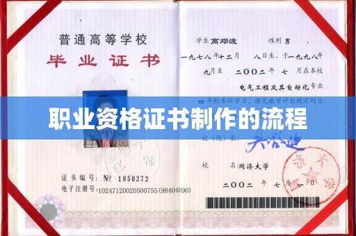 丘北职业资格证书制作的流程