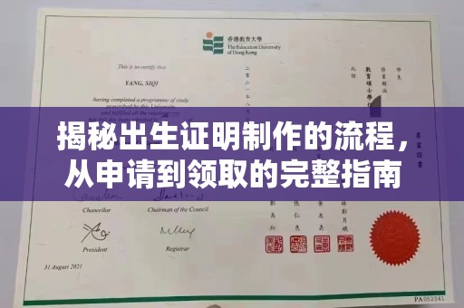 丘北揭秘出生证明制作的流程，从申请到领取的完整指南