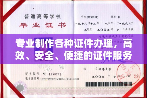 丘北专业制作各种证件办理，高效、安全、便捷的证件服务