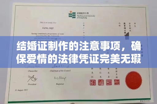丘北结婚证制作的注意事项，确保爱情的法律凭证完美无瑕