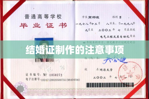丘北结婚证制作的注意事项