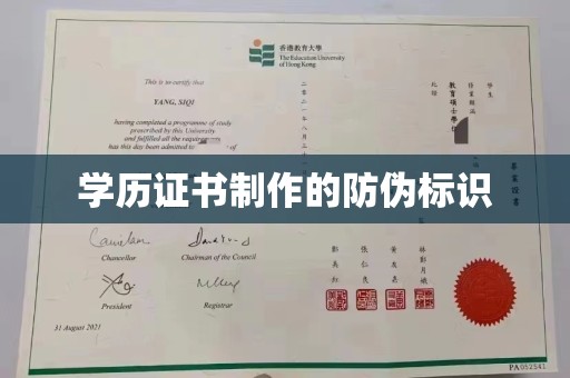 丘北学历证书制作的防伪标识
