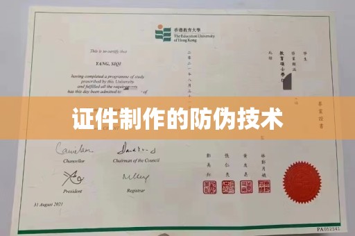 丘北证件制作的防伪技术