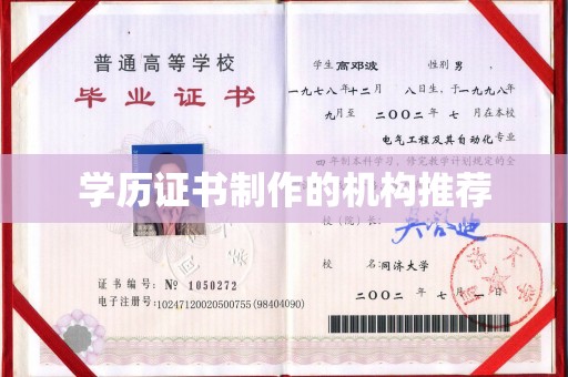 丘北学历证书制作的机构推荐