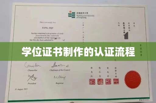 丘北学位证书制作的认证流程
