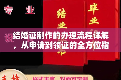 丘北结婚证制作的办理流程详解，从申请到领证的全方位指南