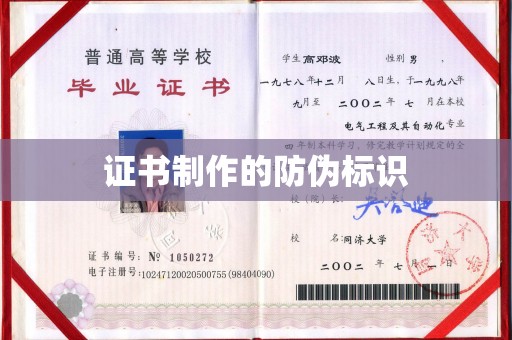 丘北证书制作的防伪标识