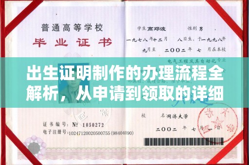 丘北出生证明制作的办理流程全解析，从申请到领取的详细指南